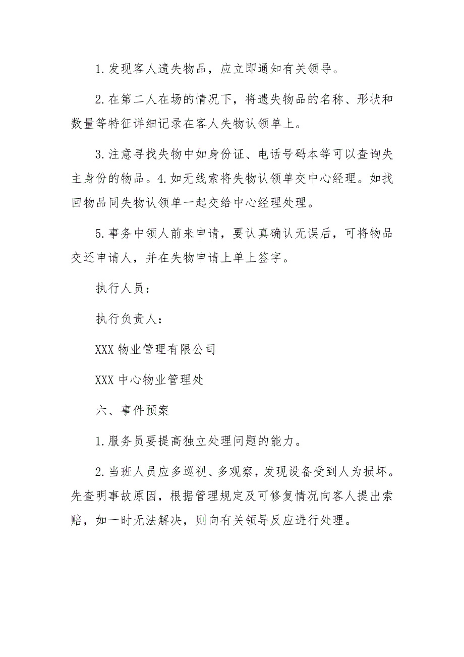 会所突发事件应急处理预案_第4页