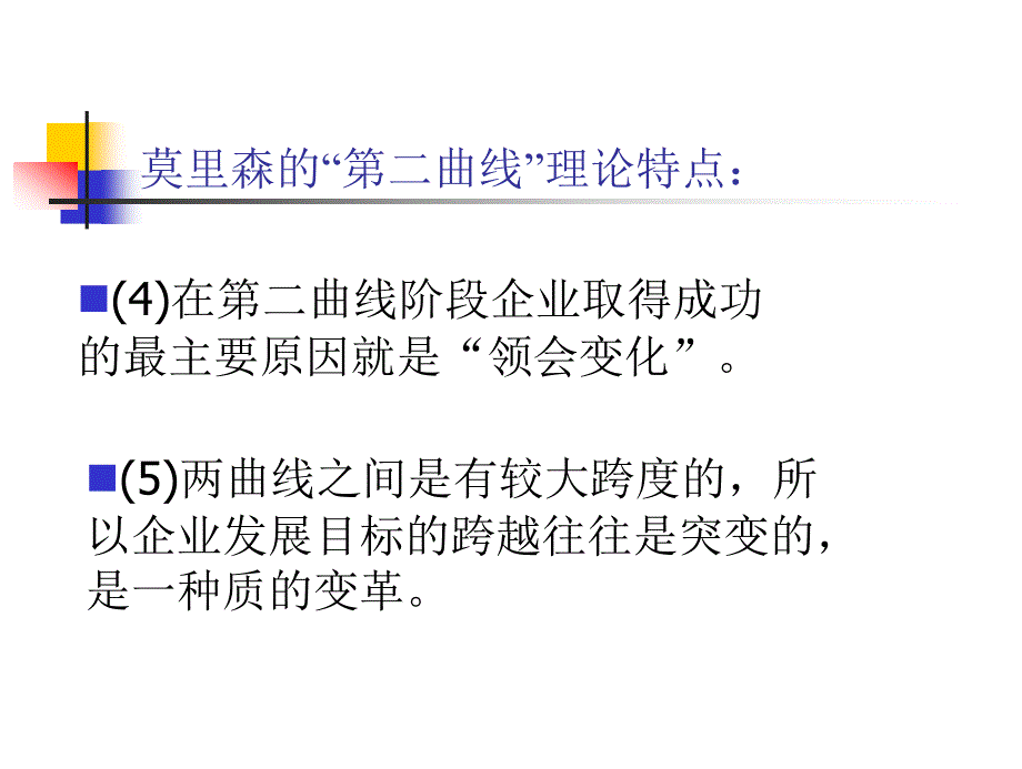 学校发展的第二曲线理论初探临海市尤溪镇_第4页