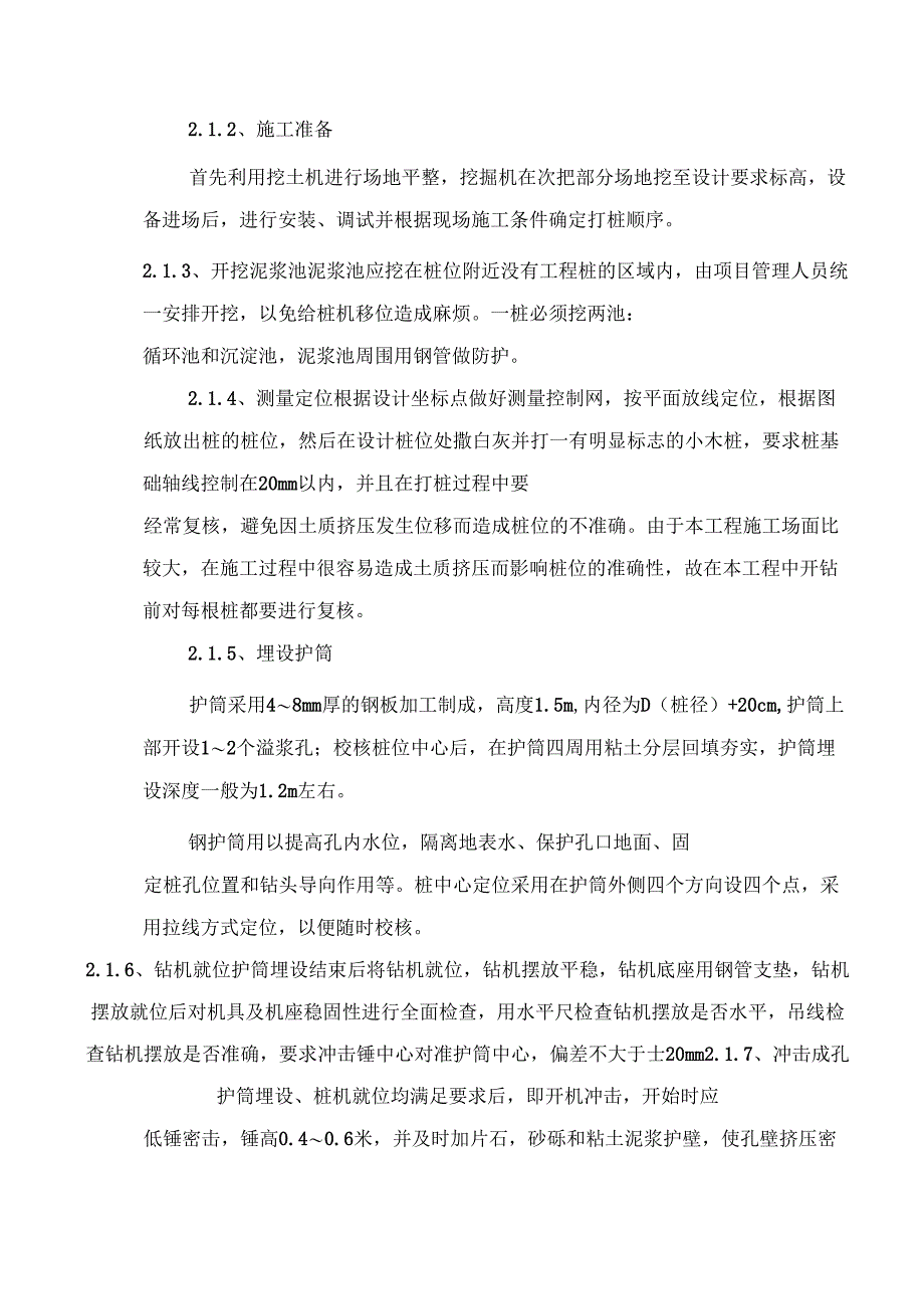 冲桩施工方案1_第3页