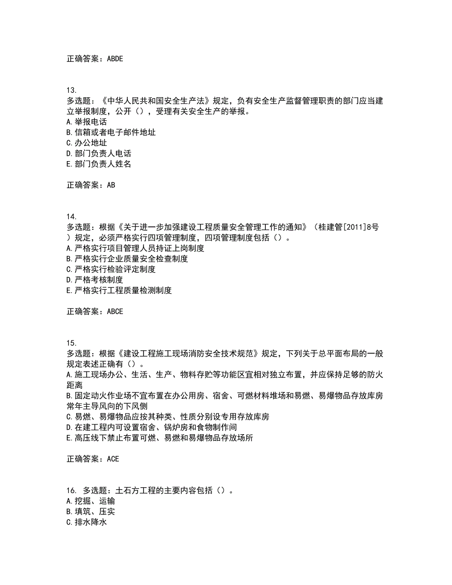 2022年广西省建筑三类人员安全员B证【官方】考试内容及模拟试题附答案（通过率高）套卷58_第4页