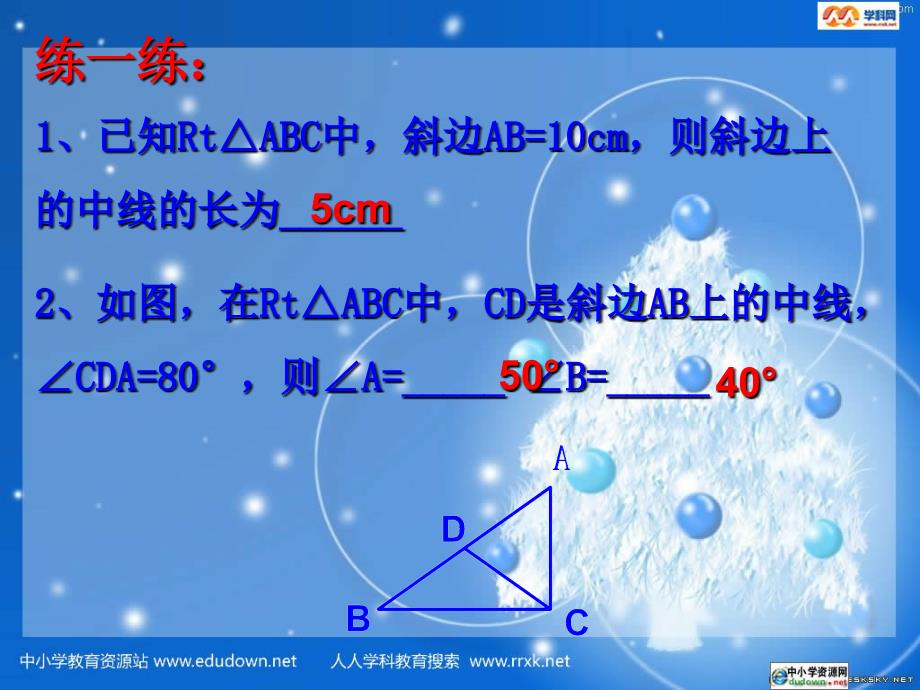 浙教版数学八上2.5直角三角形第2课时pt课件_第4页