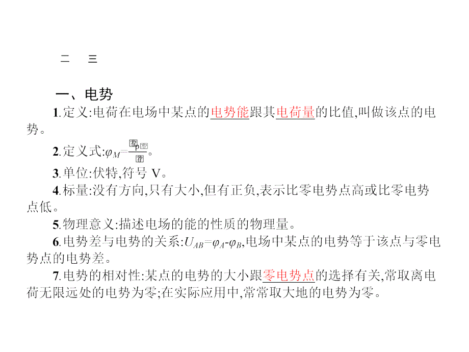 高中物理选修31沪科版课件：2.3 研究电场的能的性质(共29张PPT)_第3页