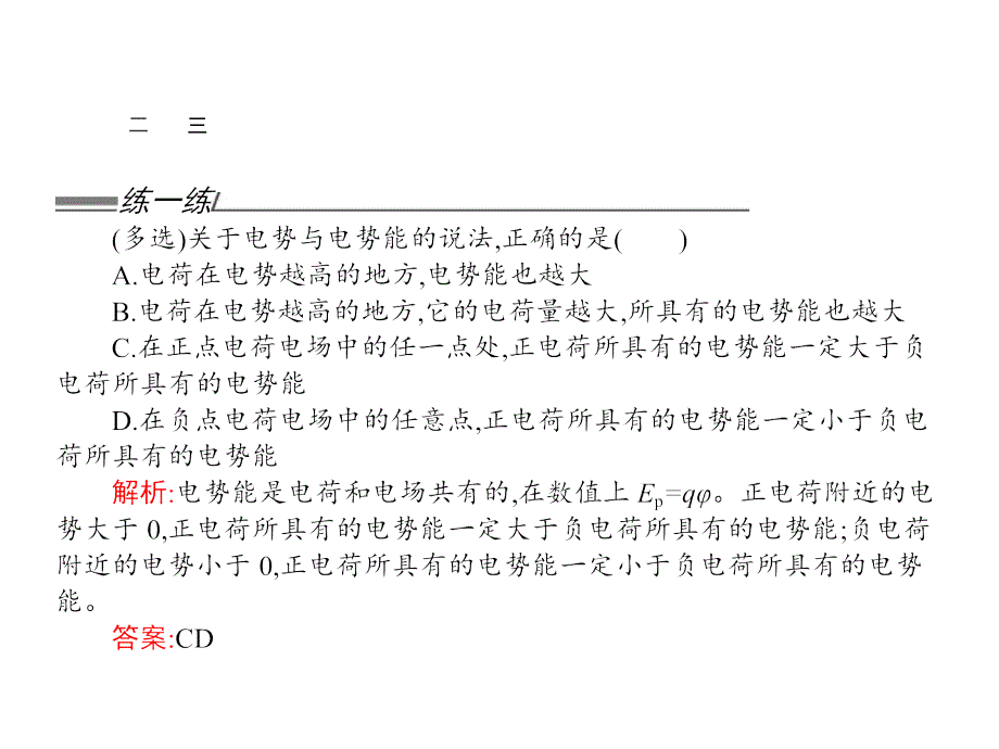 高中物理选修31沪科版课件：2.3 研究电场的能的性质(共29张PPT)_第4页