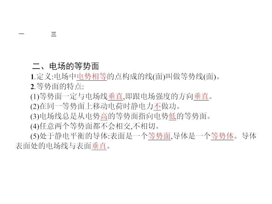 高中物理选修31沪科版课件：2.3 研究电场的能的性质(共29张PPT)_第5页