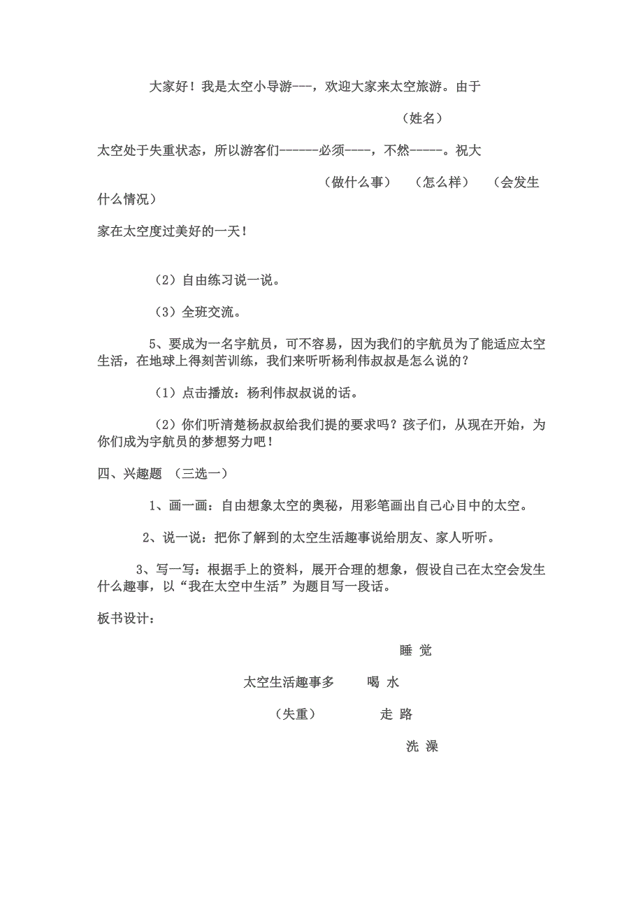 太空生活趣事多.doc_第3页