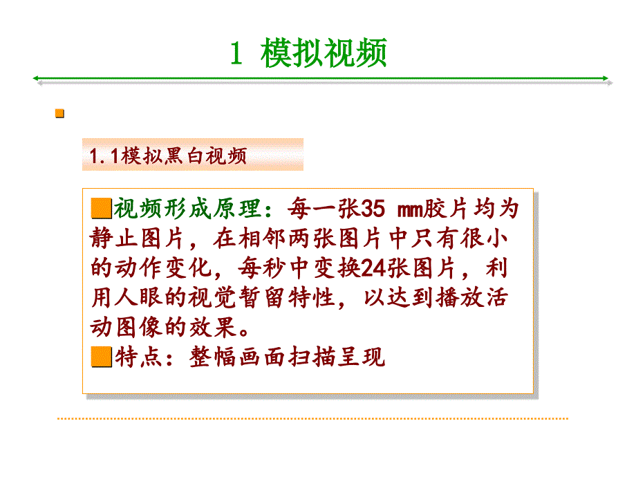 视频信号基础知识与视频定位技术教学PPT_第2页