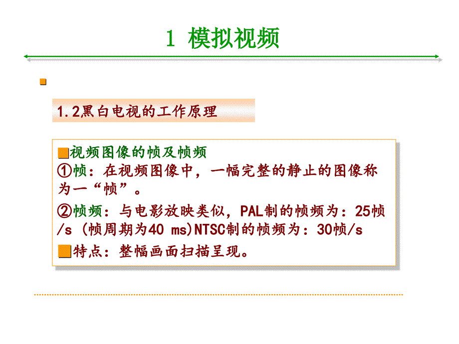 视频信号基础知识与视频定位技术教学PPT_第4页