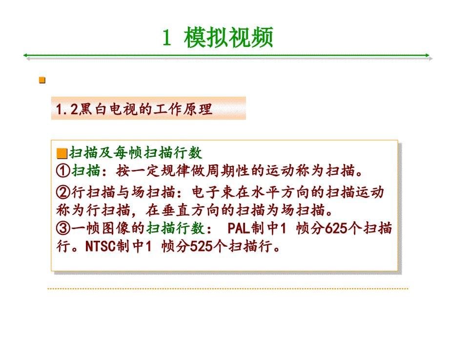 视频信号基础知识与视频定位技术教学PPT_第5页