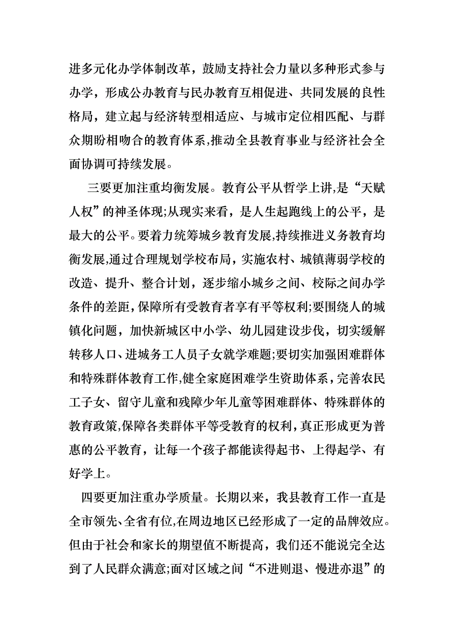 教师节领导讲话稿通用6篇_第4页