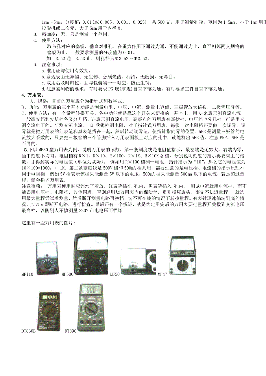 检验员培训资料_第4页