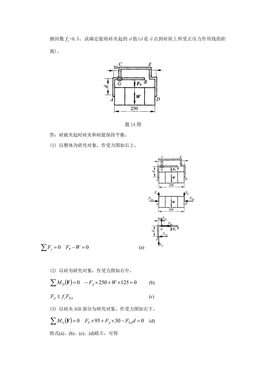 中石油远程教育2017春石大远程在线考试——《工程力学》.docx_第3页