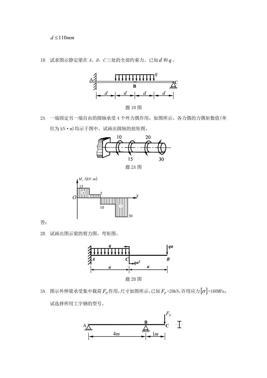 中石油远程教育2017春石大远程在线考试——《工程力学》.docx_第4页