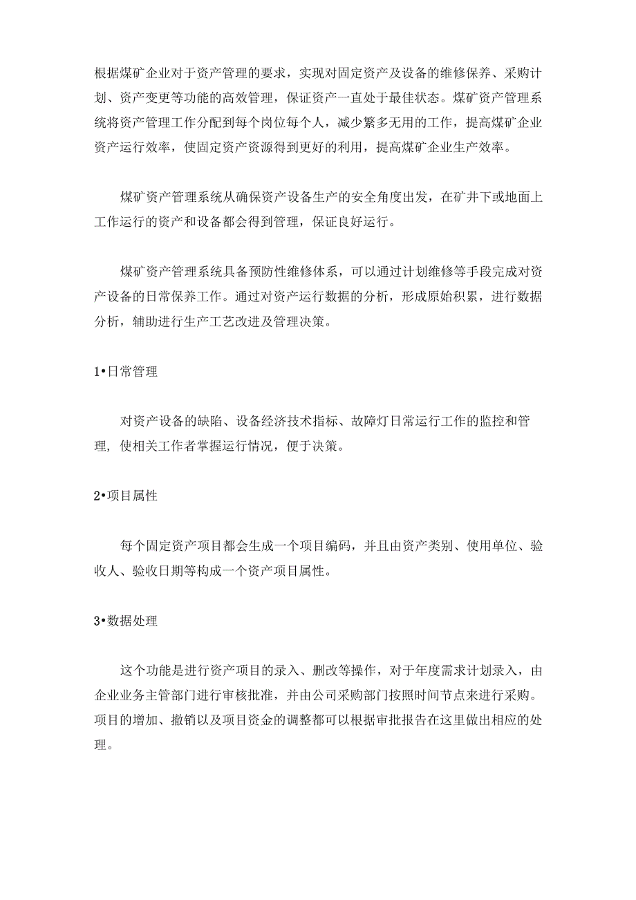 煤矿企业资产管理系统_第2页