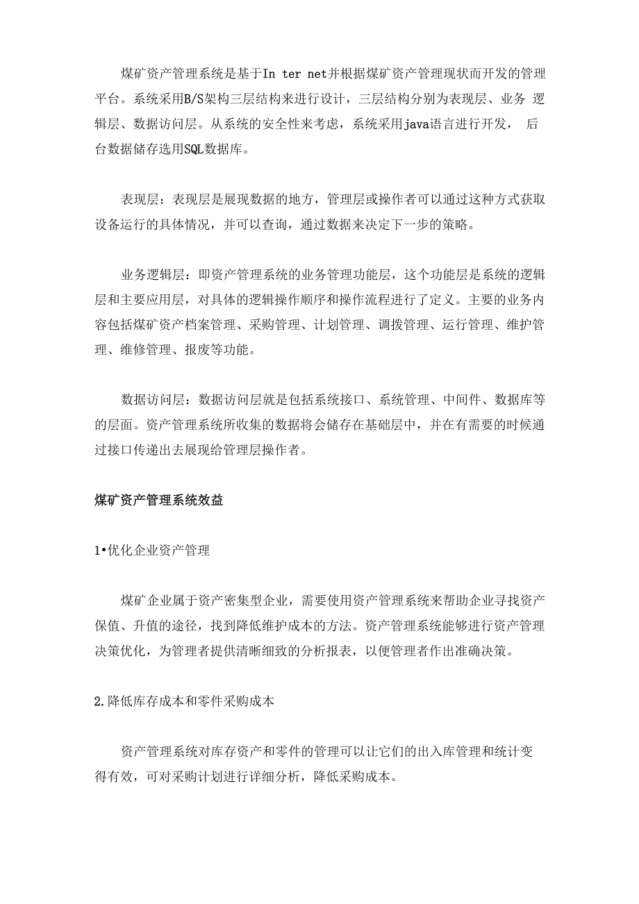 煤矿企业资产管理系统_第4页