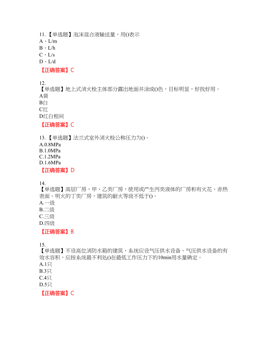 二级消防工程师《综合能力》试题18含答案_第3页