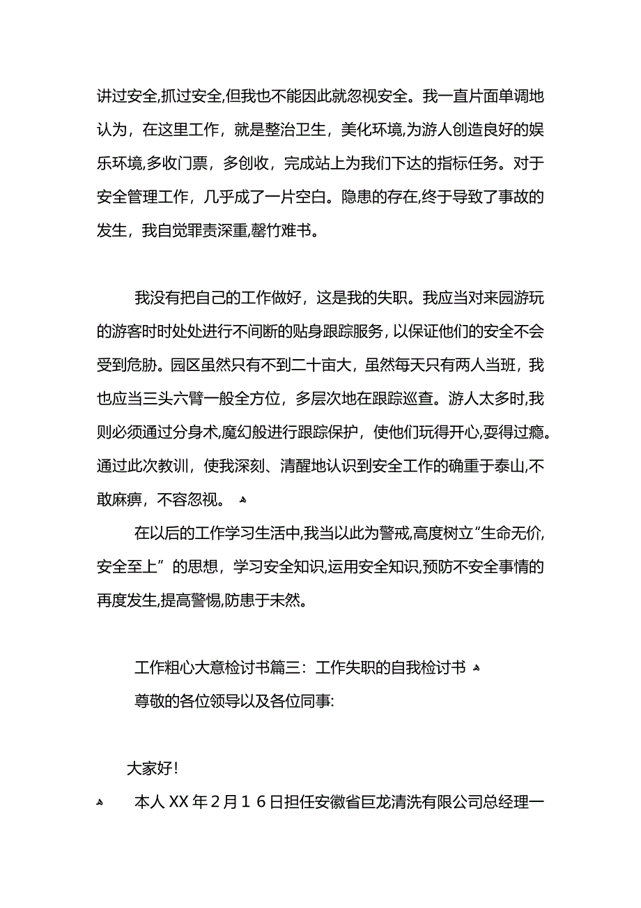 工作粗心大意检讨书三篇_第3页