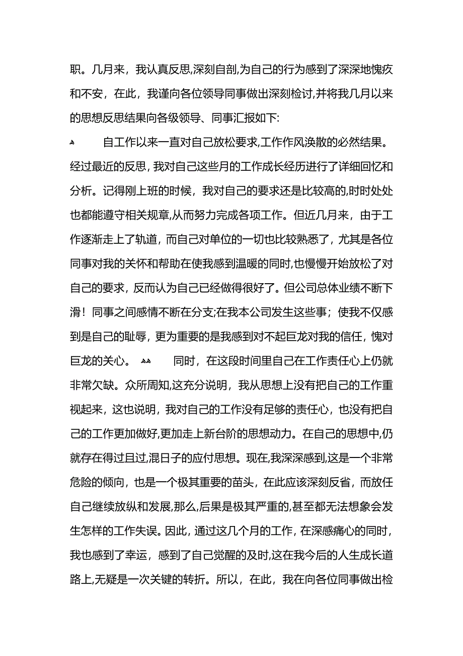 工作粗心大意检讨书三篇_第4页