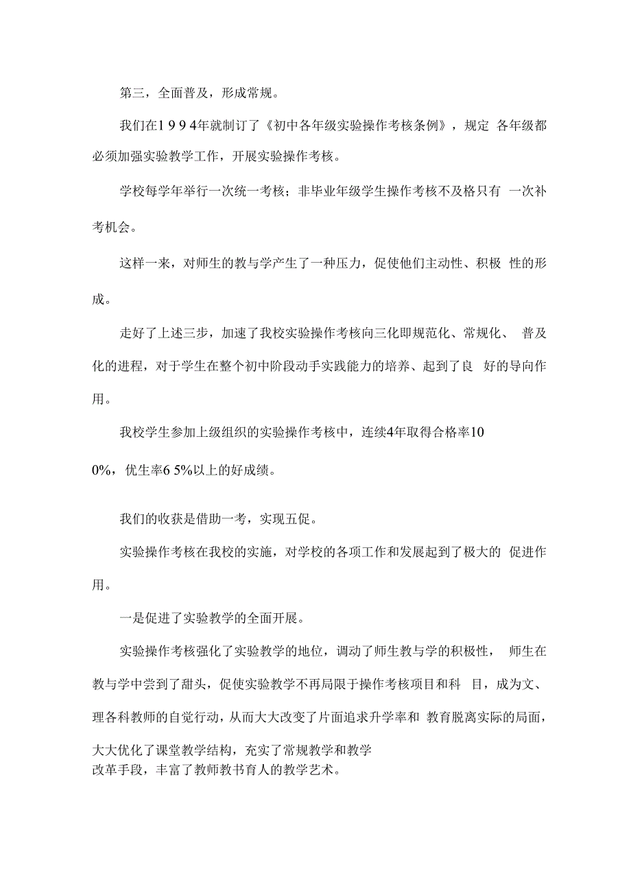 化实验操作考核推动素质教育实施_第3页