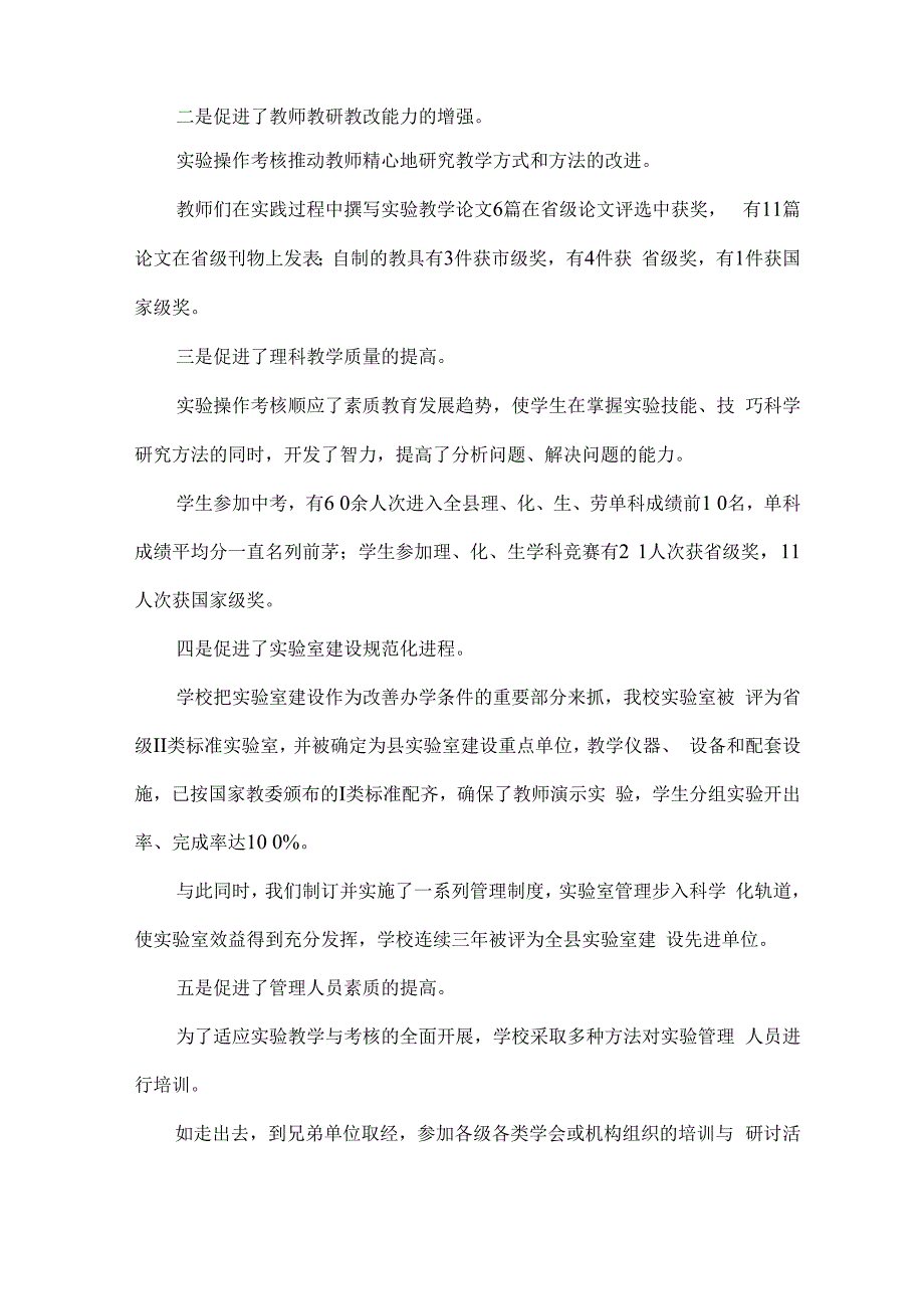 化实验操作考核推动素质教育实施_第4页