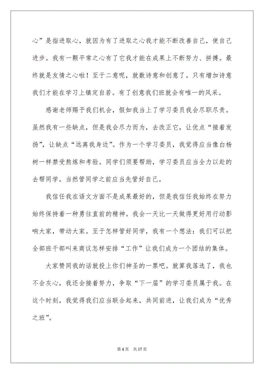 竞选学习委员发言稿_第4页