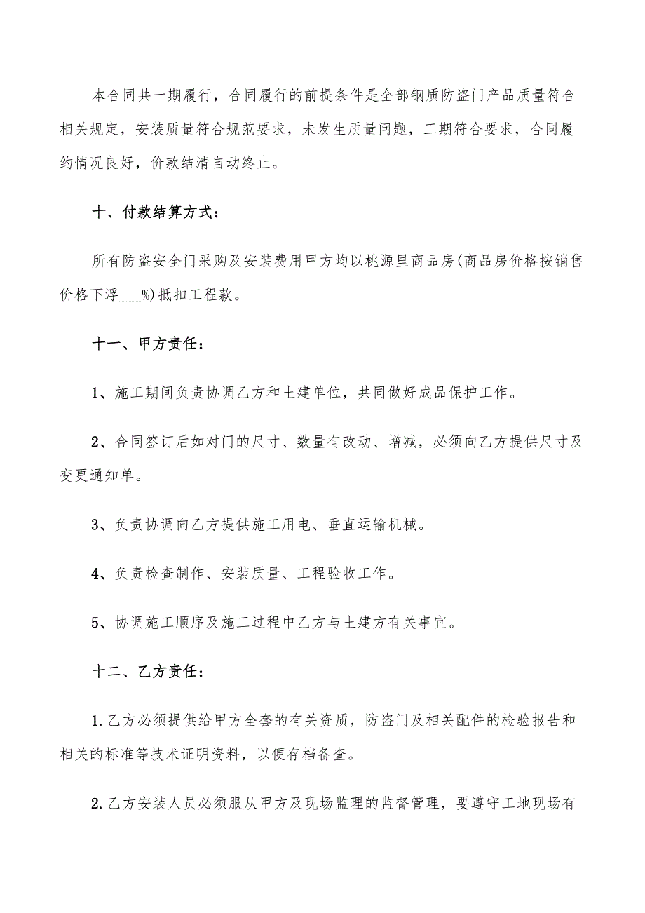 2022年防盗门安装合同范本_第4页