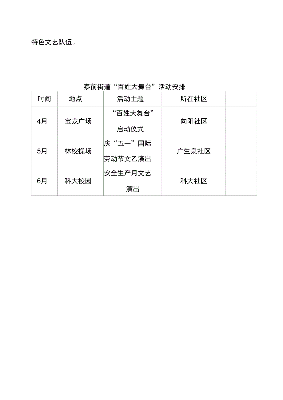 百姓大舞台活动实施方案_第2页