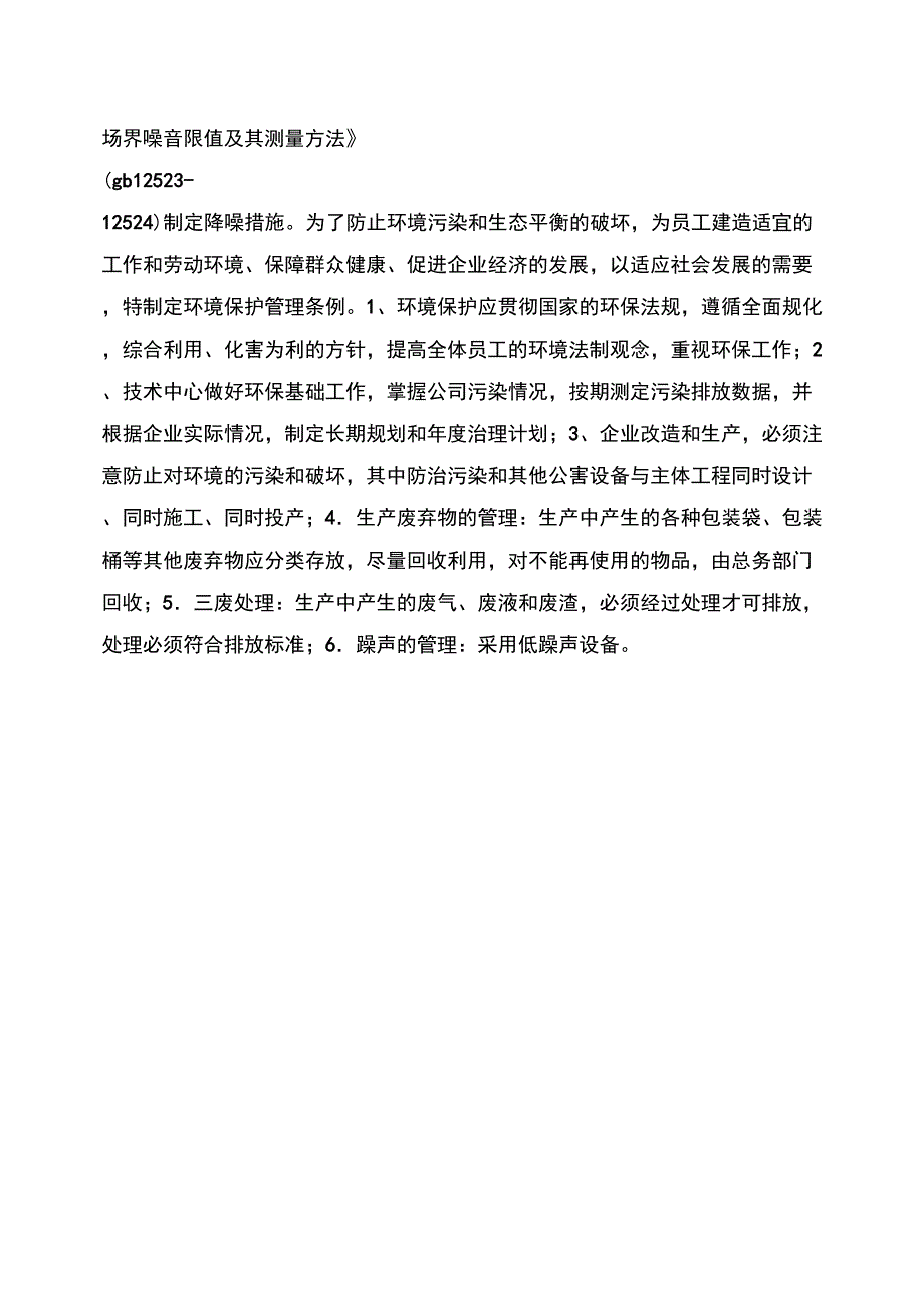 公司环保日常管理规章制度_第3页