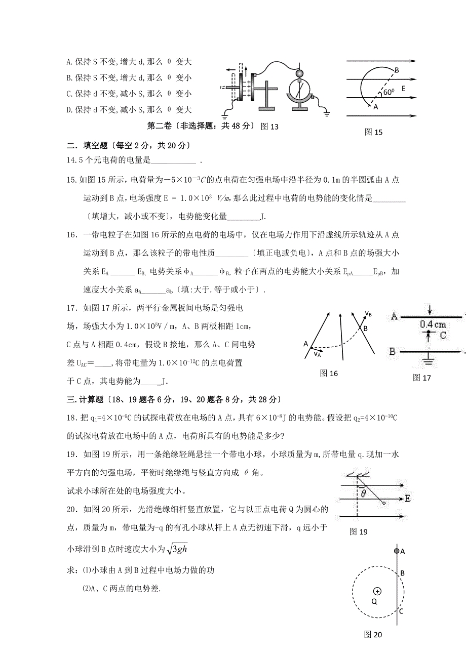 青海省西宁市第四高级中学2022-2022学年高二物理上学期第一次月考试题.doc_第3页