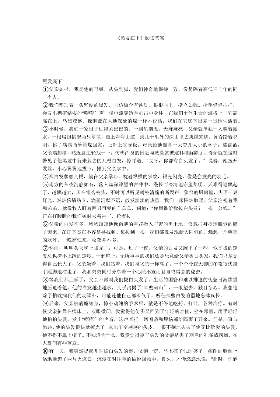 《黑发底下》阅读答案_第1页