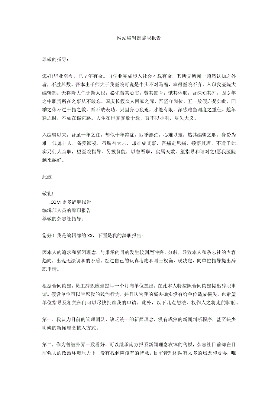 网站编辑部辞职报告_第1页