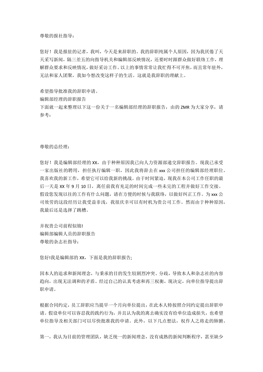 网站编辑部辞职报告_第3页