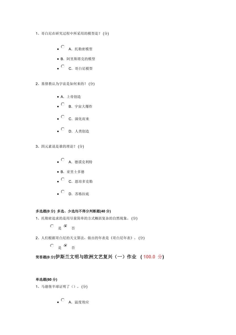 尔雅课(从“愚昧”到“科学”-科学技术简史)3_第5页