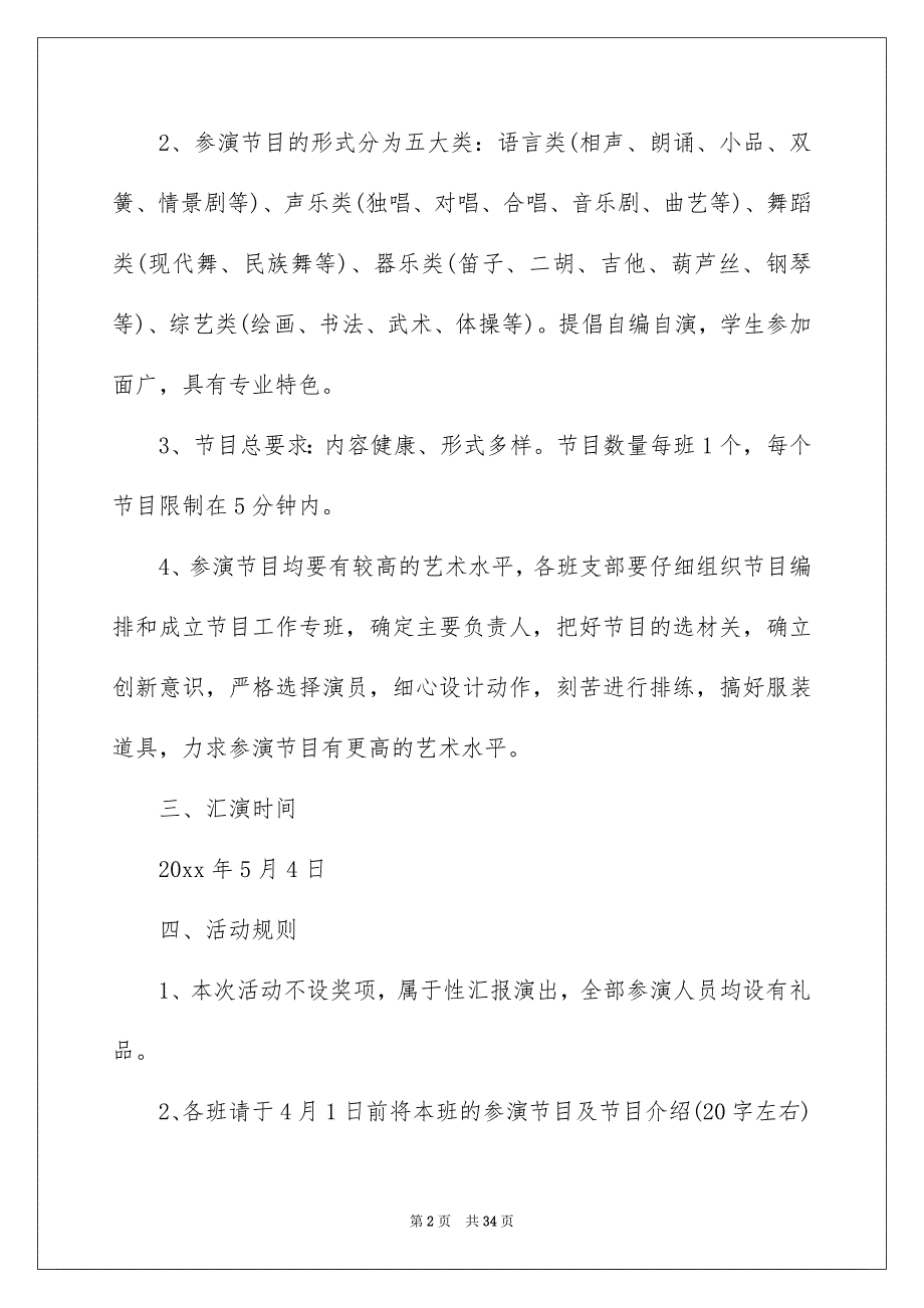 精选五四活动方案模板汇编九篇_第2页