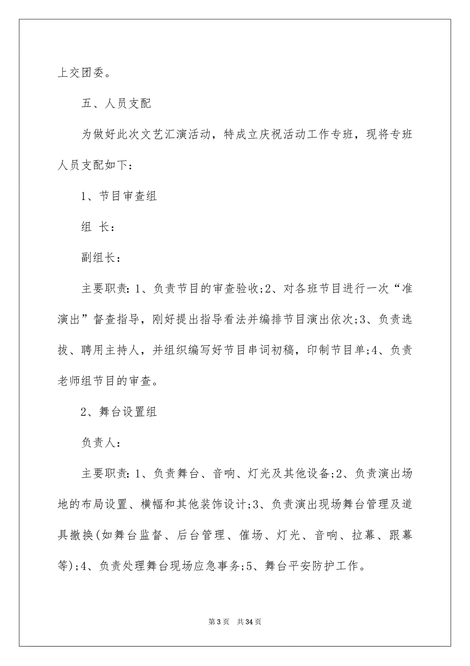 精选五四活动方案模板汇编九篇_第3页