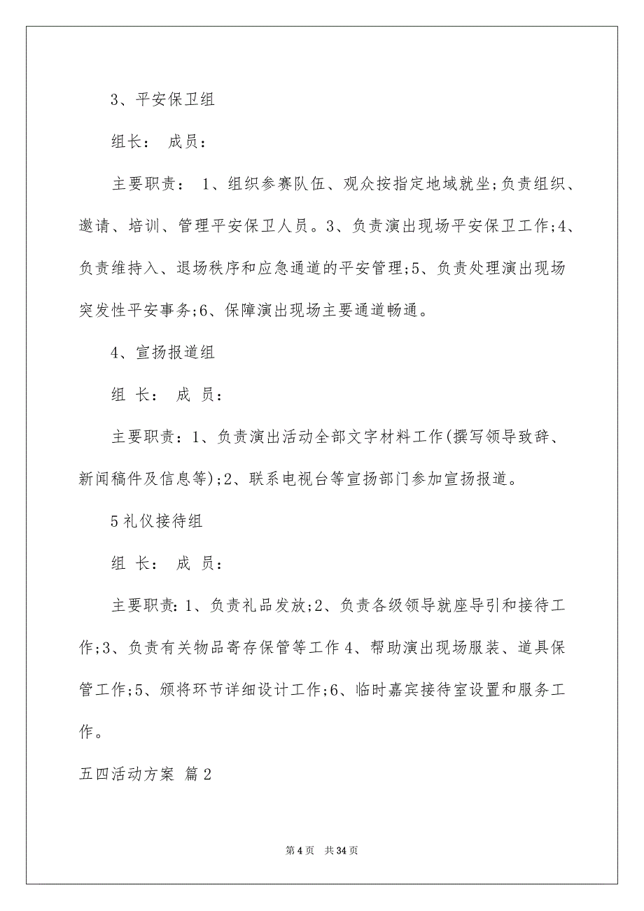 精选五四活动方案模板汇编九篇_第4页