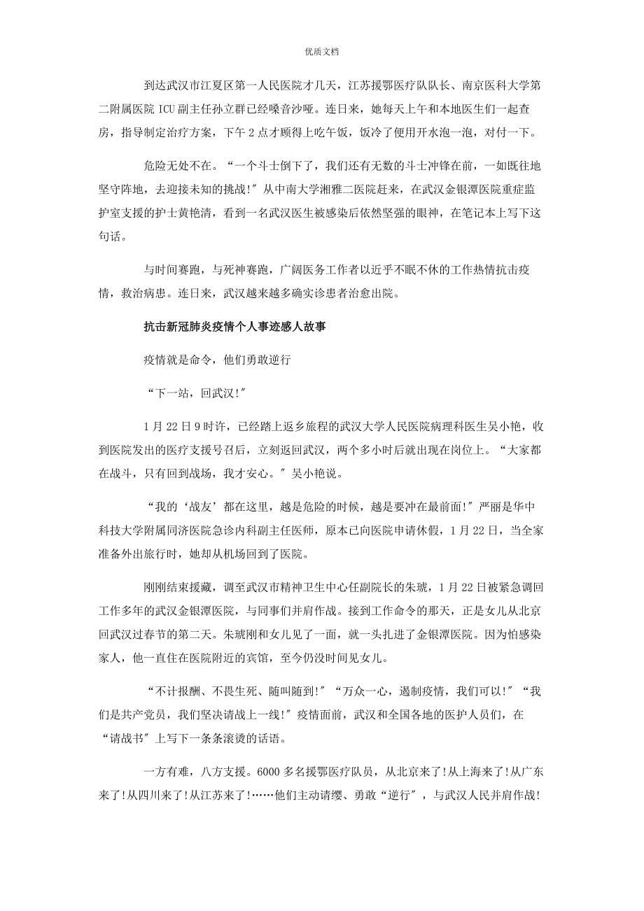 2023年抗击新冠肺炎疫情个人事迹感人故事作文.docx_第5页