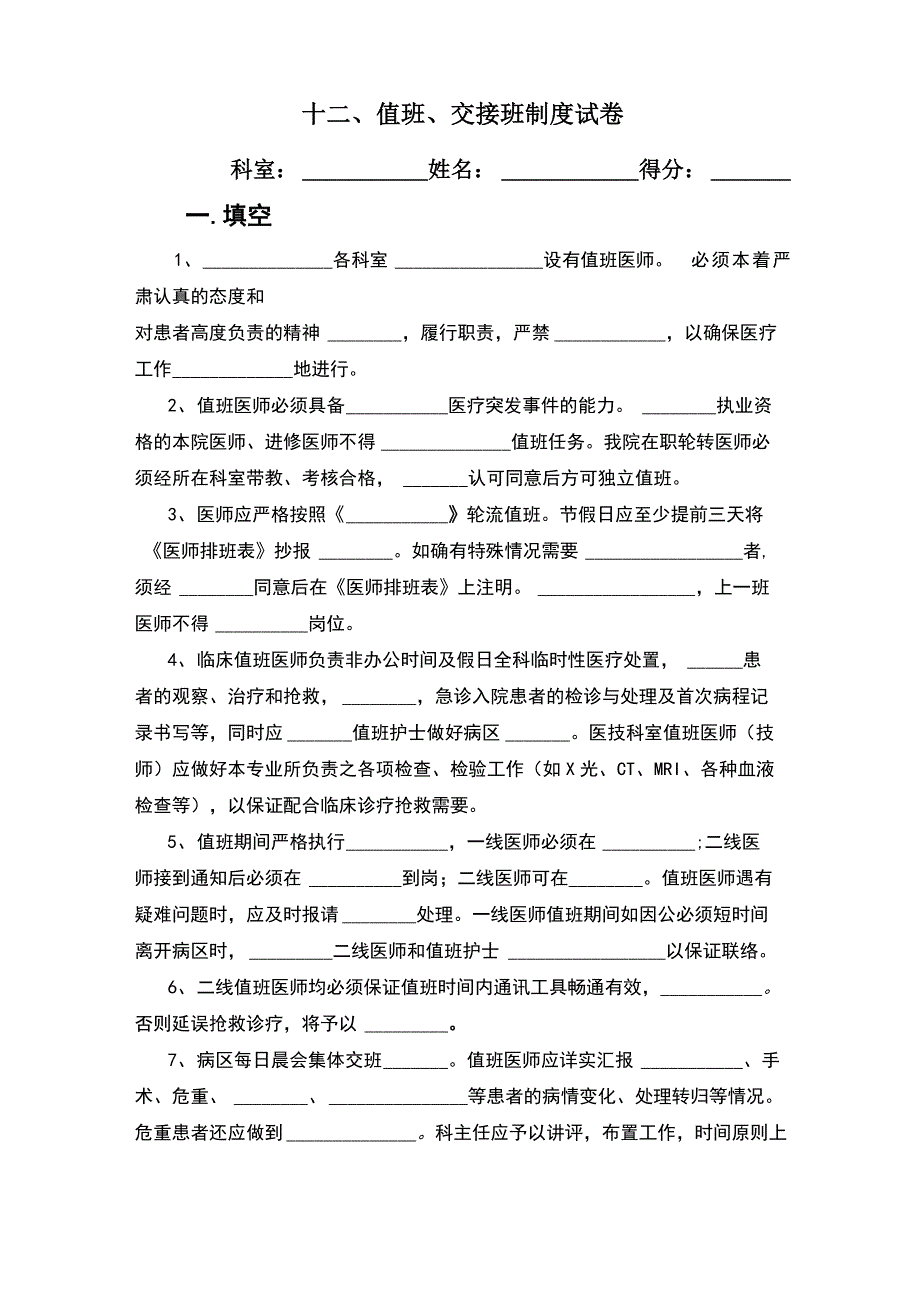 值班、交接班制度试卷及答案_第1页