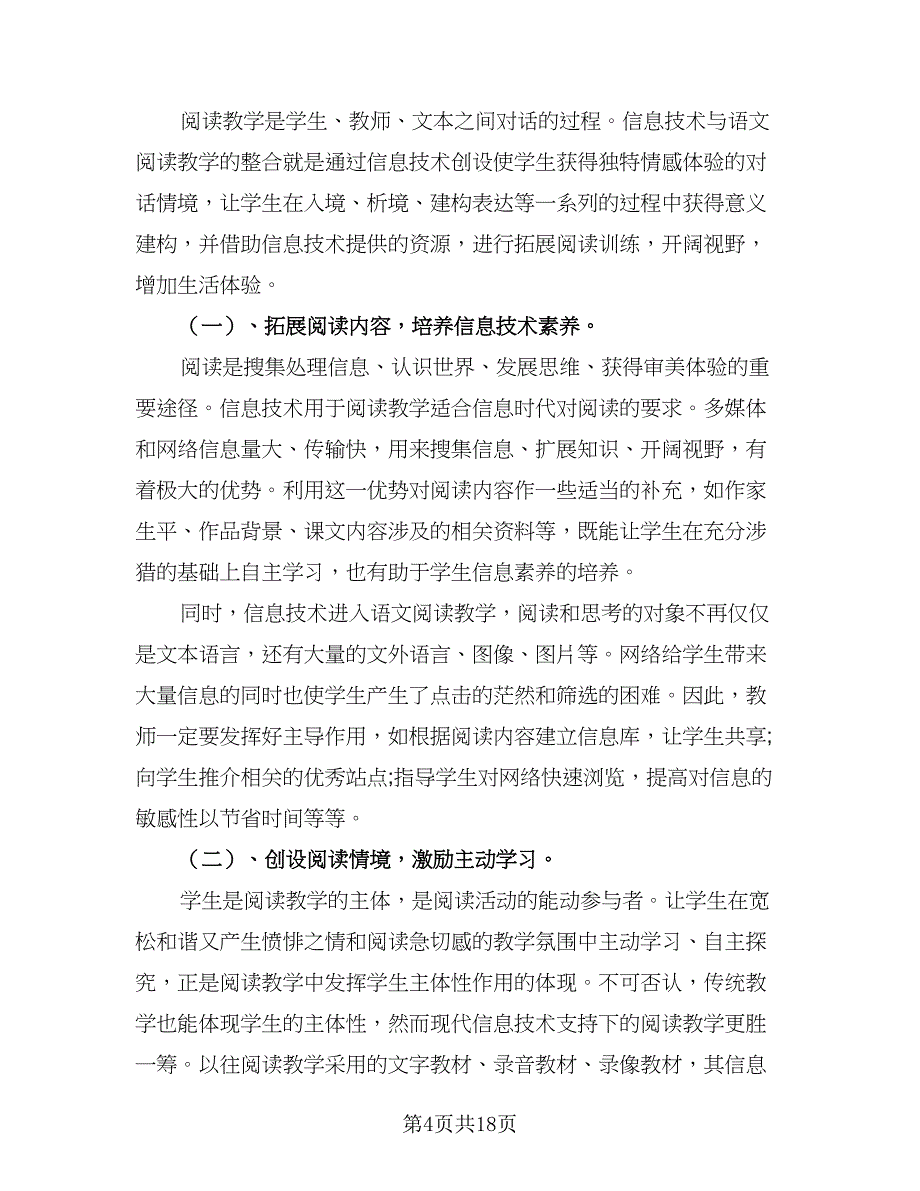 2023小学教师信息技术培训计划（六篇）_第4页