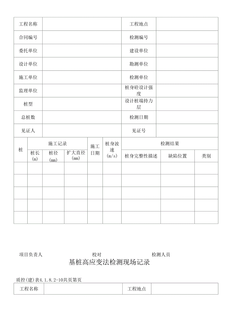 钻芯法检测芯样编录表_第4页