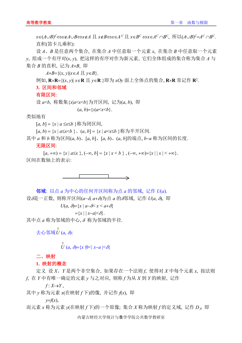 第01章-函数与极限(1)-精品文档资料整理_第3页