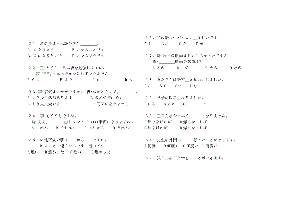 黑龙江省哈尔滨20202021学年度高二日语下学期期末考试试题_第3页