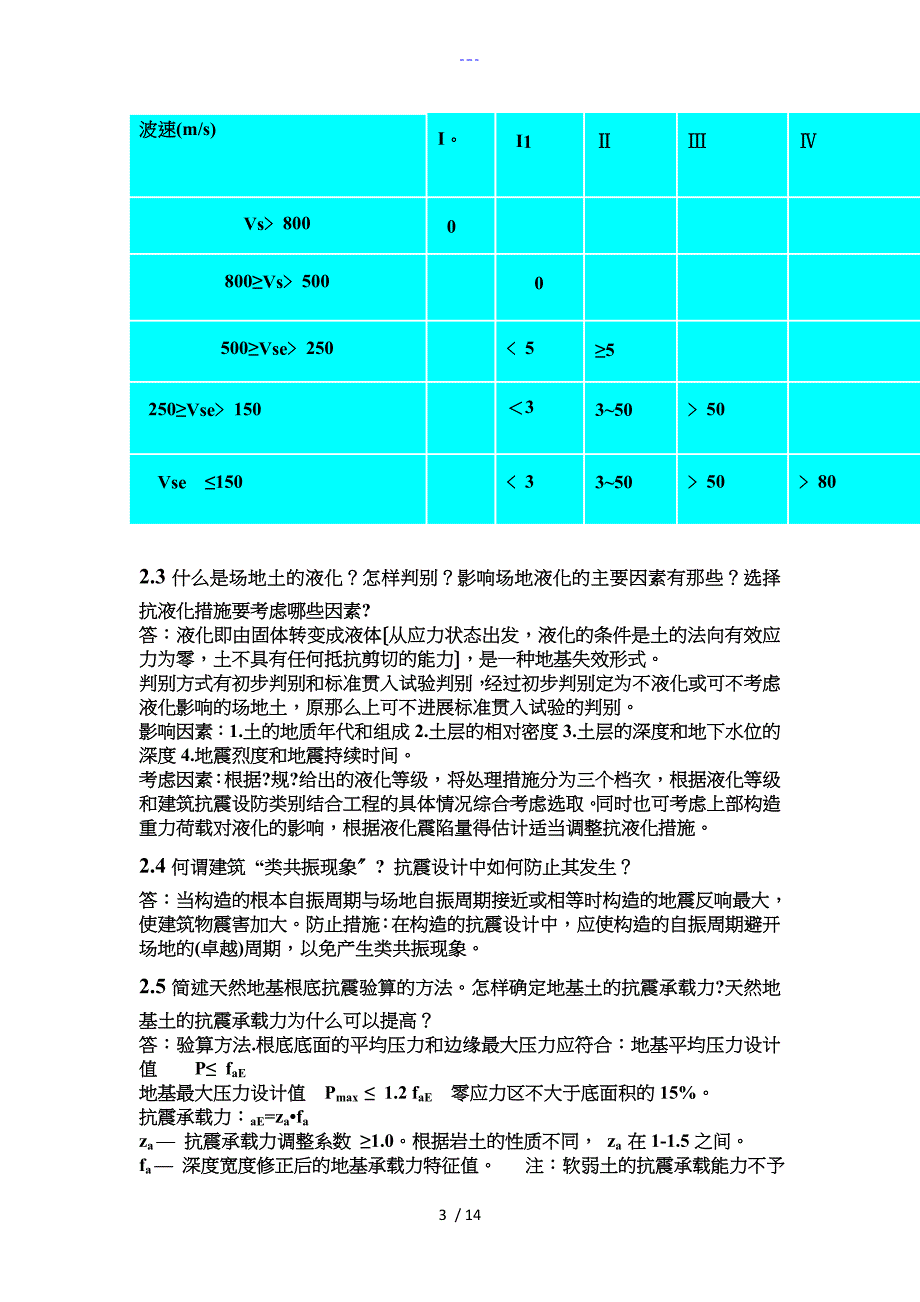 结构抗震设计原理】复习思考题答案解析_第3页