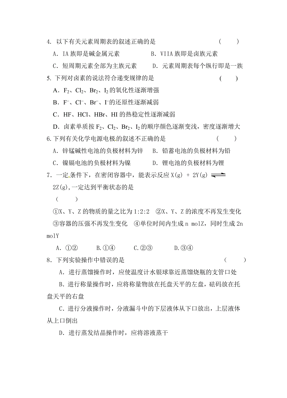 罗田县2014年春普通高中高一年级期中考试化学试题.doc_第2页