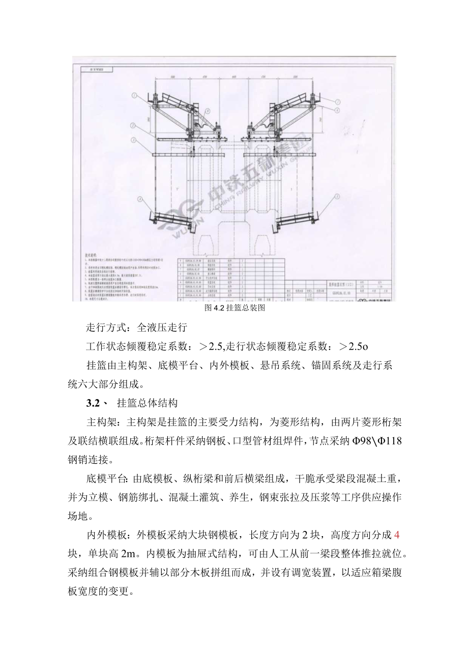 连续刚构桥悬臂施工专项施工方案_第4页