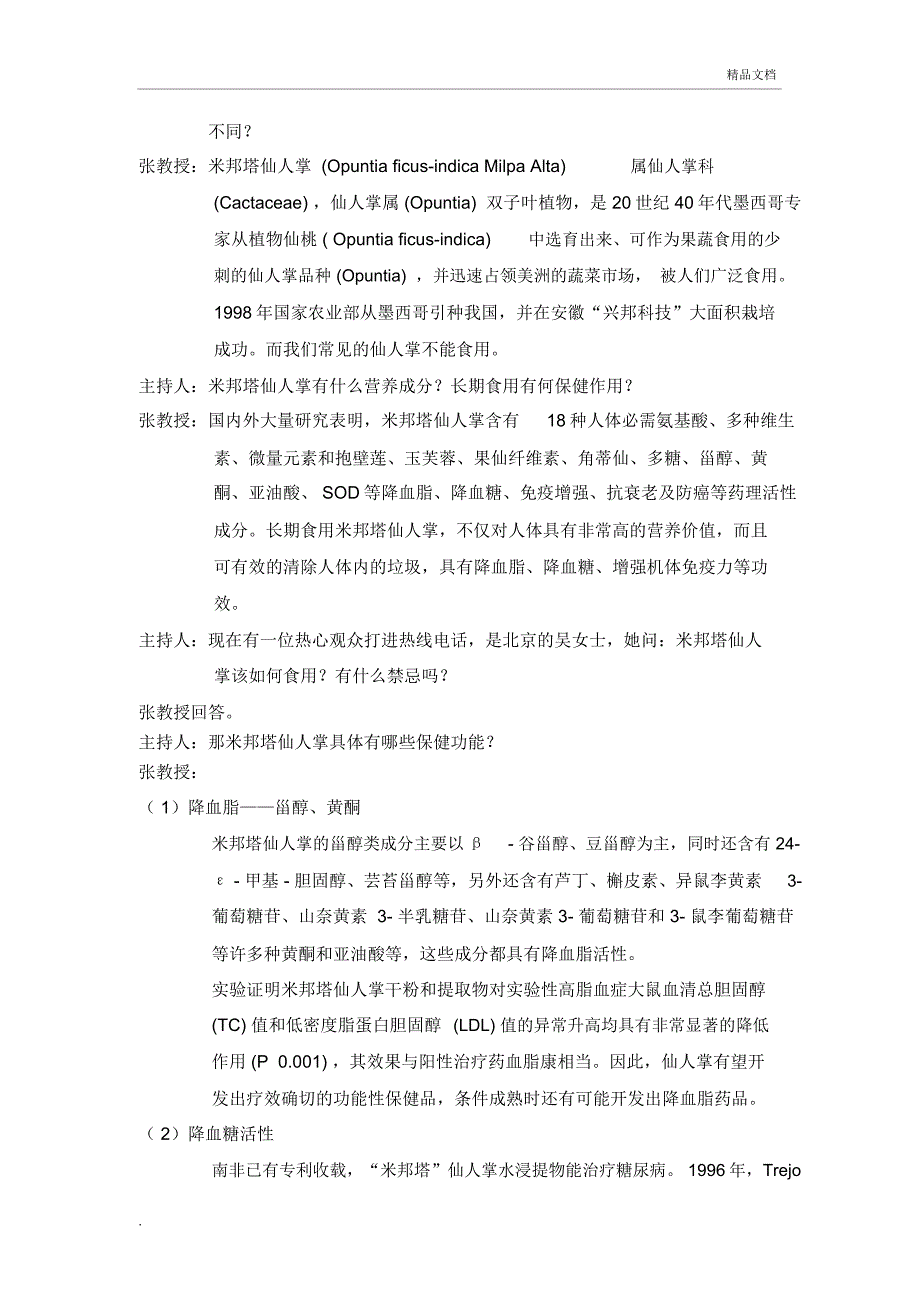 沙漠绿金清欣片健康知识讲座文稿_第3页