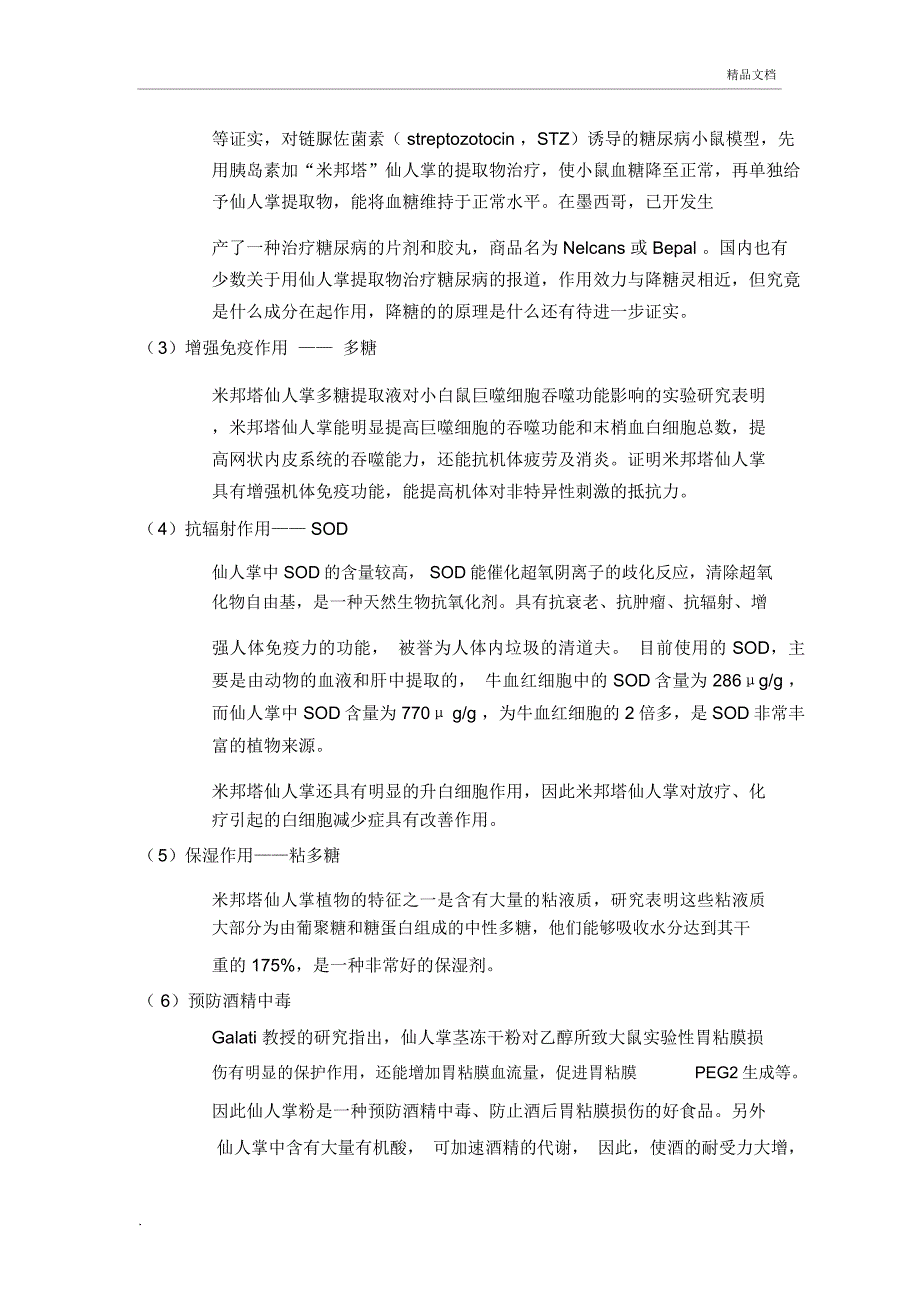 沙漠绿金清欣片健康知识讲座文稿_第4页