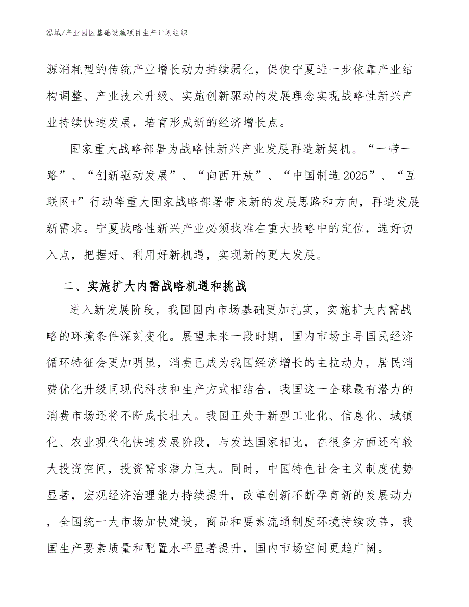 产业园区基础设施项目生产计划组织_第4页