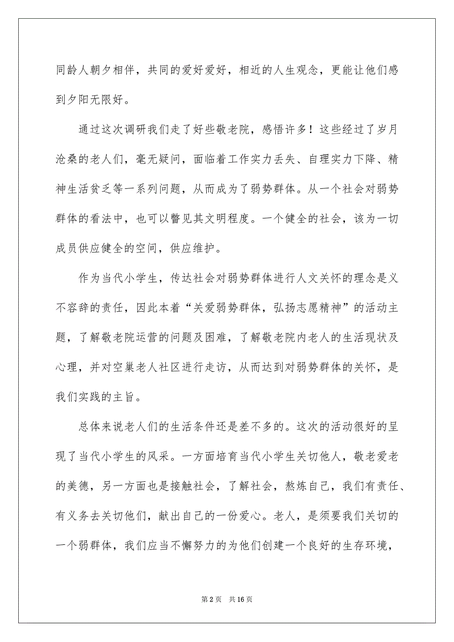 敬老院活动总结集锦七篇_第2页