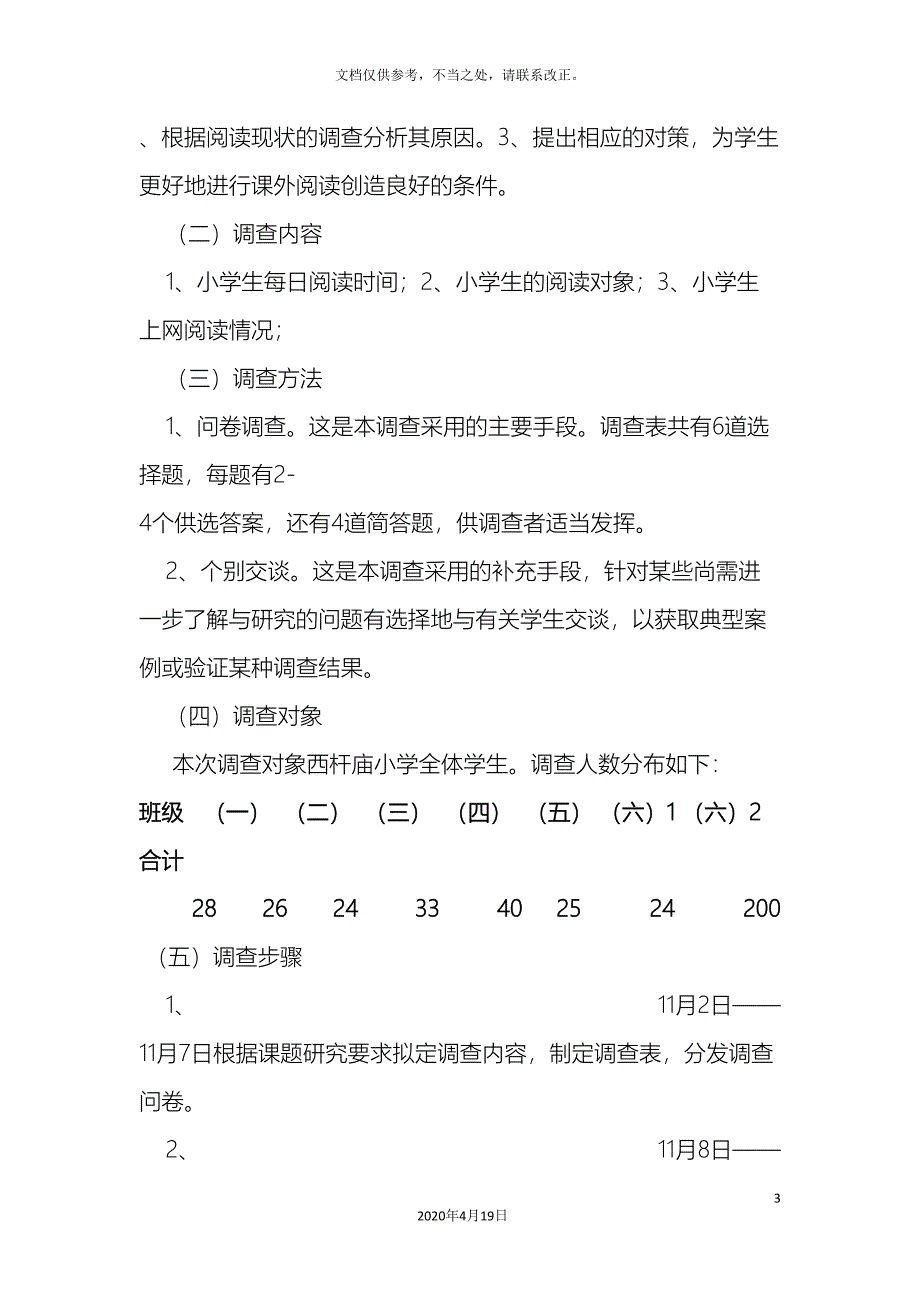 关于小学生课外阅读情况的调查报告_第3页