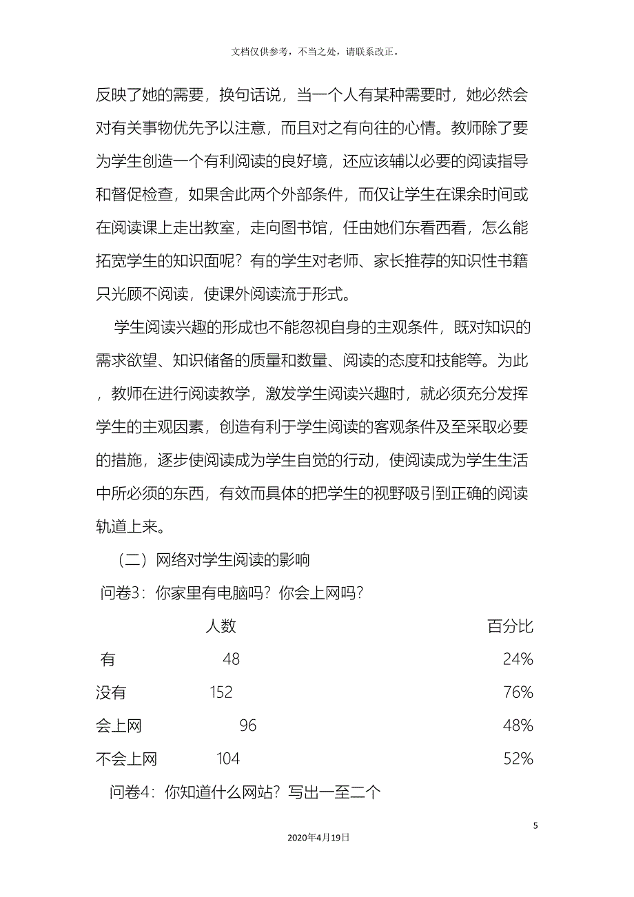 关于小学生课外阅读情况的调查报告_第5页